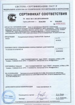 2020.04.30 Отрадный - Полиуретановый компаунд наливные полы.