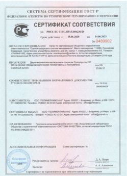 2020.06.15 Отрадный - Двухкомпонентное изоляционное покрытие.